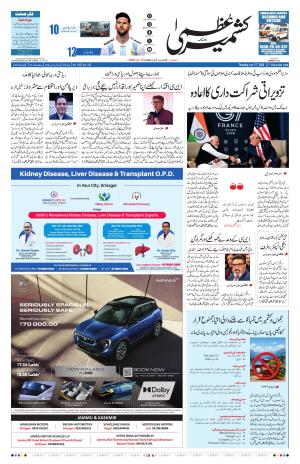 Kashmir Uzma  cover image