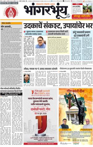 BHAANGARBHUIN cover image