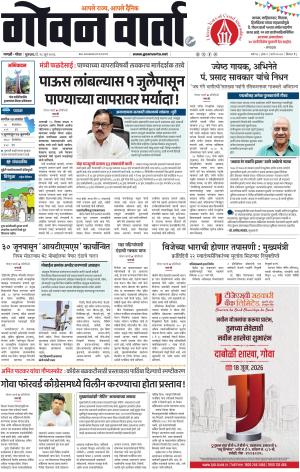 GOAN VARTA cover image