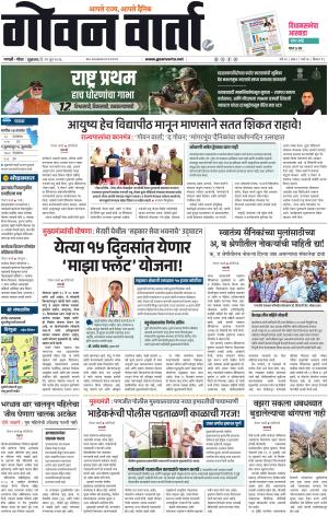 GOAN VARTA cover image