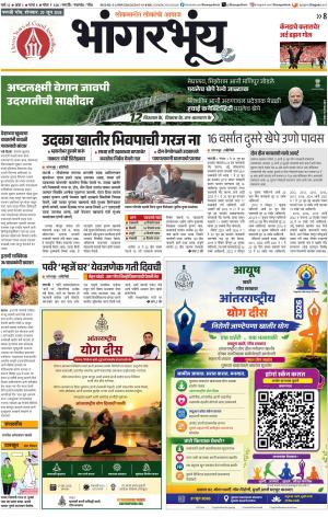 BHAANGARBHUIN cover image