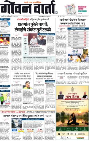 GOAN VARTA cover image