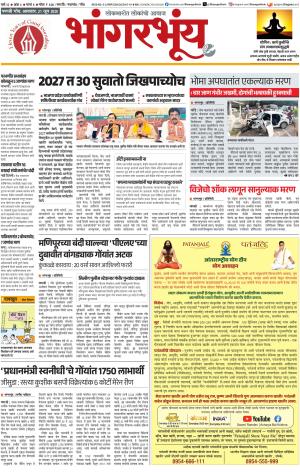 BHAANGARBHUIN cover image