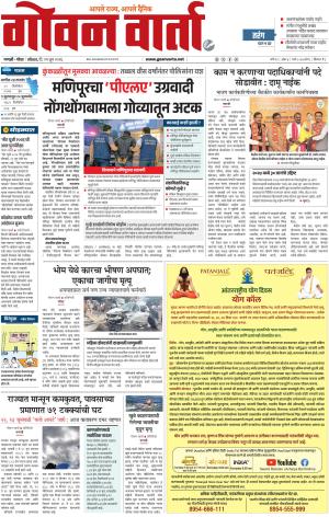 GOAN VARTA cover image