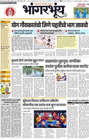 BHAANGARBHUIN cover image