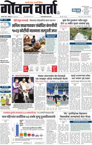GOAN VARTA cover image
