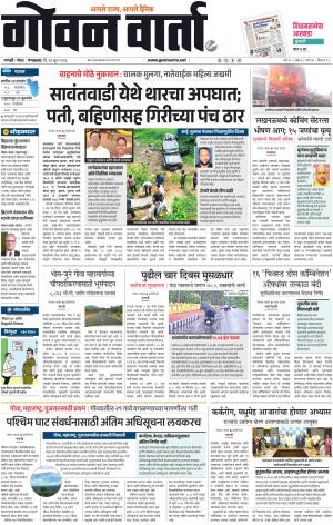 GOAN VARTA cover image
