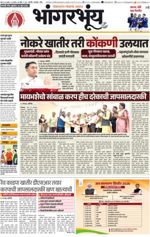BHAANGARBHUIN cover image