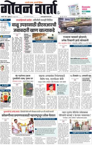 GOAN VARTA cover image