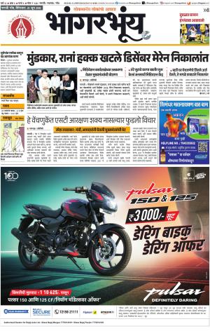 BHAANGARBHUIN cover image
