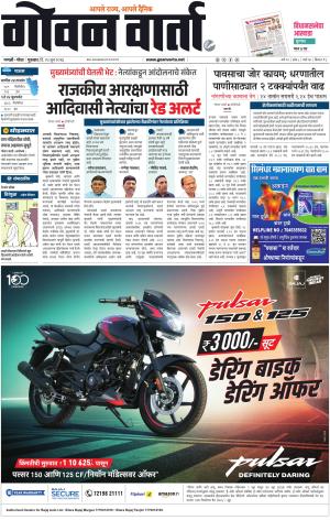 GOAN VARTA cover image