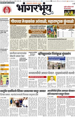 BHAANGARBHUIN cover image