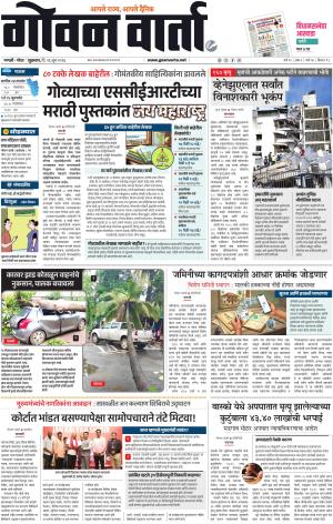 GOAN VARTA cover image