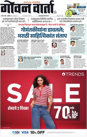 GOAN VARTA cover image