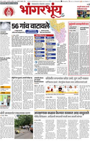 BHAANGARBHUIN cover image