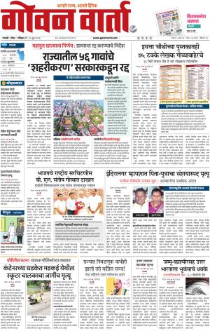 GOAN VARTA cover image