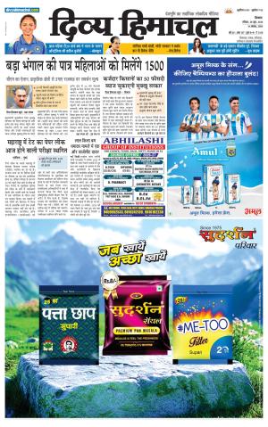 Divya Himachal Shimla+Mera Sirmour +Aastha  cover image