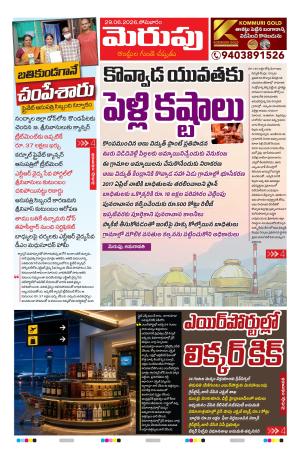 Merupu cover image