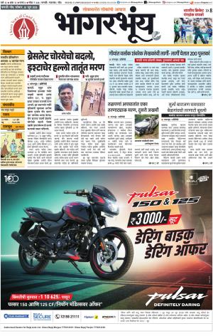 BHAANGARBHUIN cover image