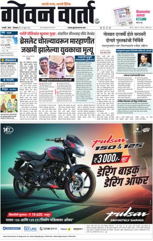 GOAN VARTA cover image