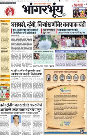 BHAANGARBHUIN cover image