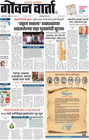 GOAN VARTA cover image