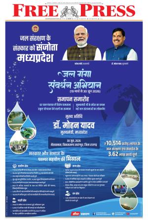 Free Press - Bhopal Epaper Edition cover image