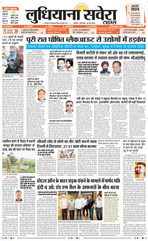 Ludhiana Savera cover image