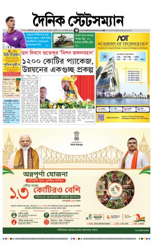 Dainik-Statesman cover image