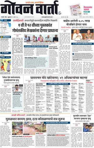 GOAN VARTA cover image