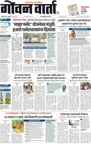 GOAN VARTA cover image