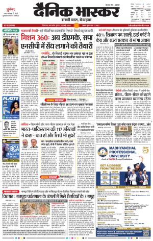 छिंदवाड़ा  cover image
