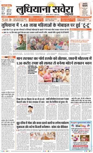 Ludhiana Savera cover image