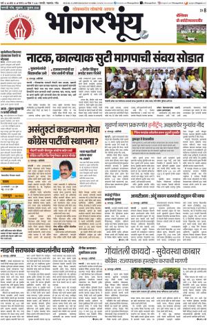 BHAANGARBHUIN cover image