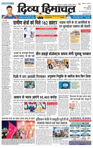 Divya Himachal Dharamsala+Mera Kullu +Aastha cover image