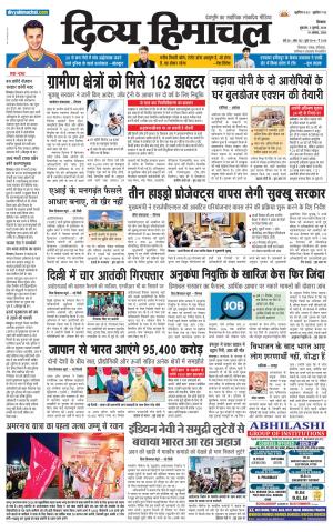 Divya Himachal Shimla+Mera Sirmour +Aastha  cover image