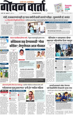 GOAN VARTA cover image