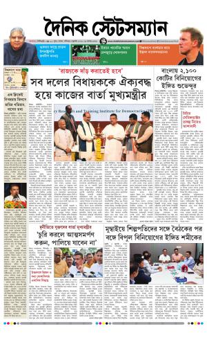Dainik-Statesman cover image