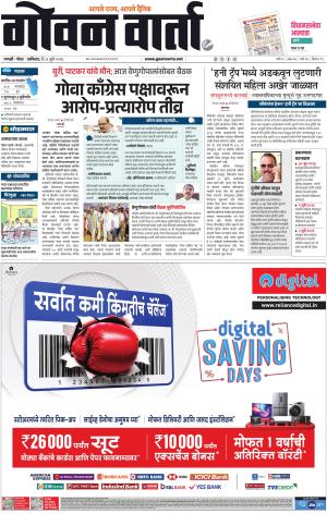 GOAN VARTA cover image