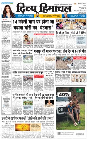 Divya Himachal Dharamsala+Mera Mandi +Aastha cover image