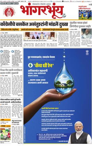 BHAANGARBHUIN cover image