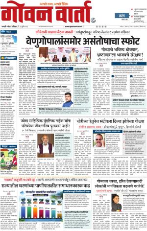 GOAN VARTA cover image