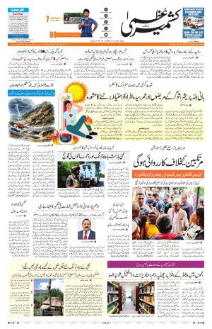 Jammu Edition cover image