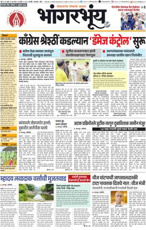 BHAANGARBHUIN cover image