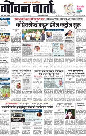 GOAN VARTA cover image