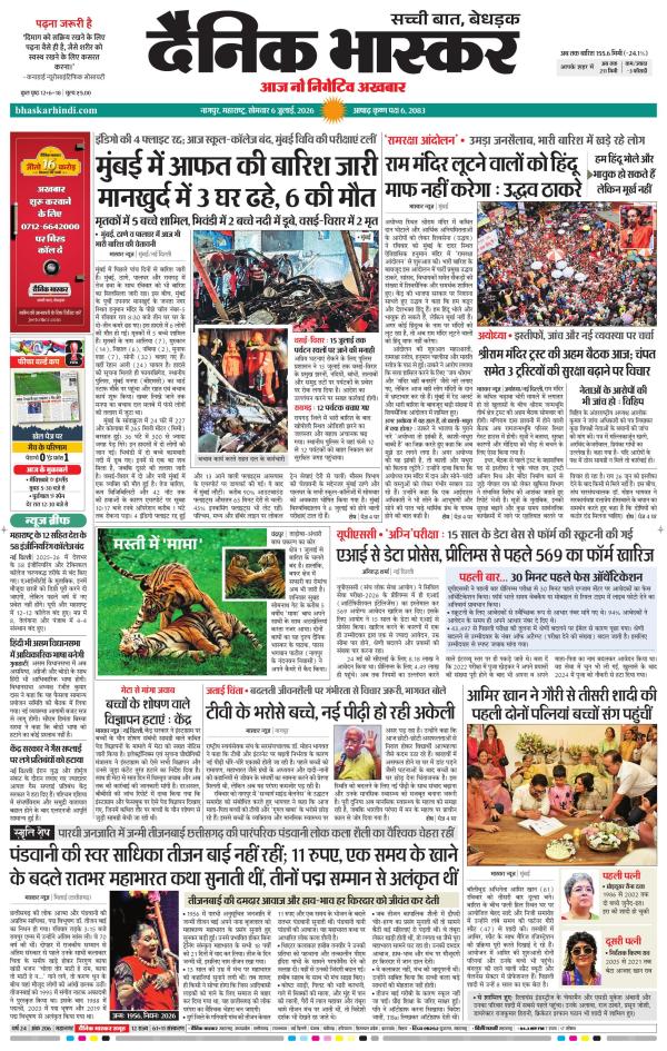 नागपुर-विदर्भ