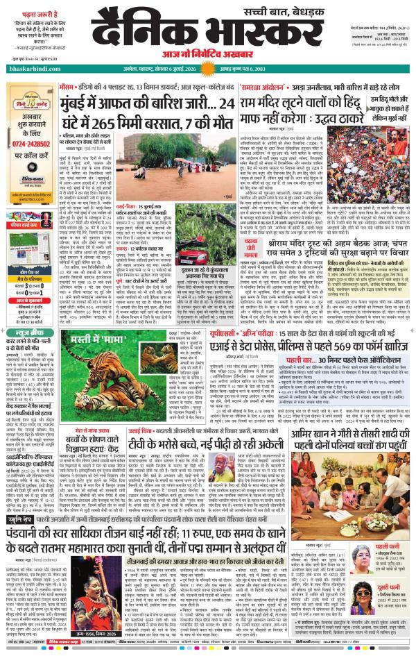 अकोला