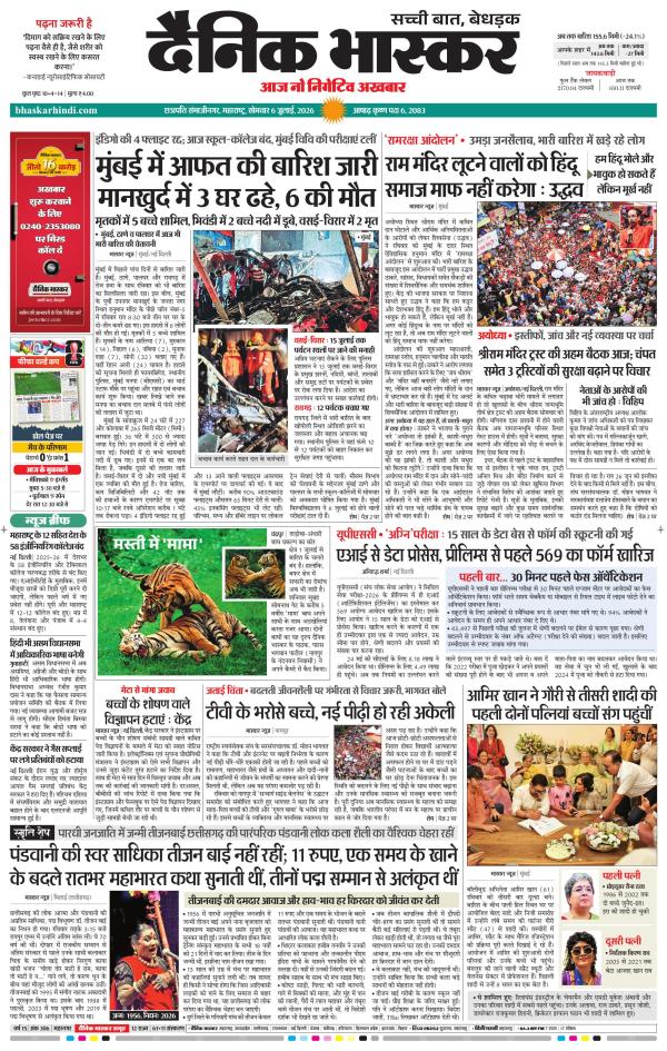 छत्रपती संभाजीनगर