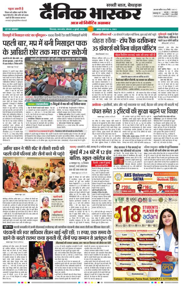 छिंदवाड़ा