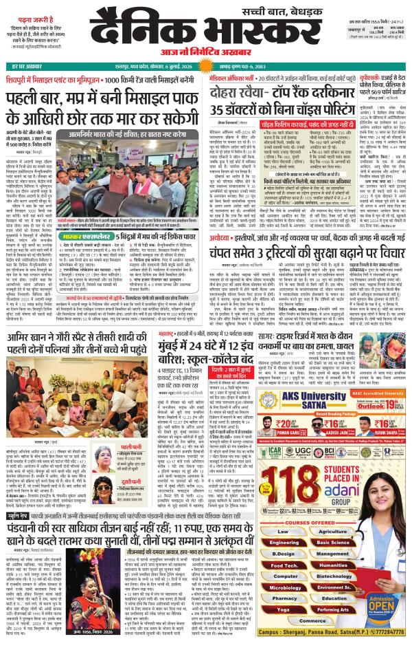छतरपुर - टीकमगढ़